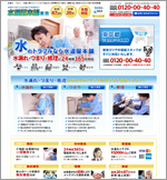 水道屋本舗