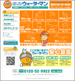 ウォーターマン